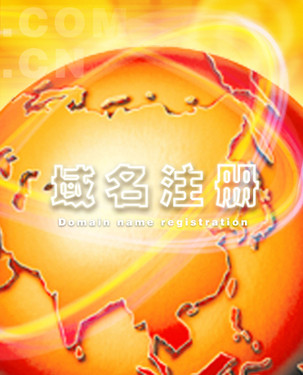 经济冷淡导致COM域名注册量急剧下滑 