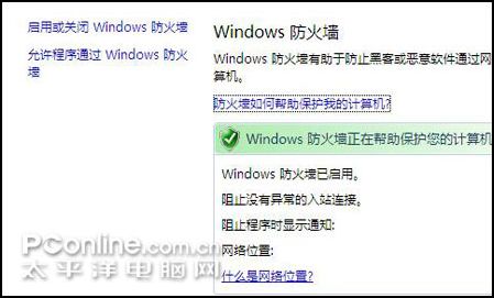 控制面板进入防火墙