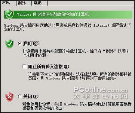 从控制面板进入防火墙