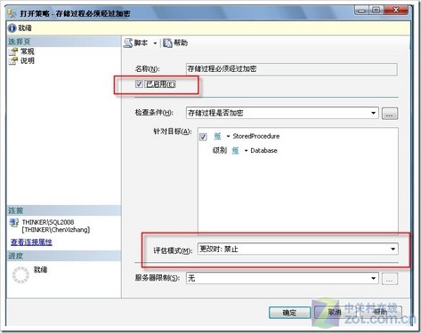 SQL Server 2008中进行安全性策略管理 