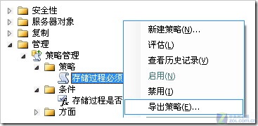 SQL Server 2008中进行安全性策略管理 