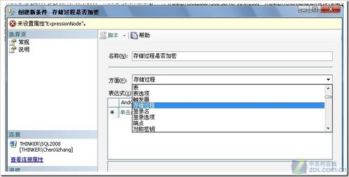 SQL Server 2008中进行安全性策略管理 
