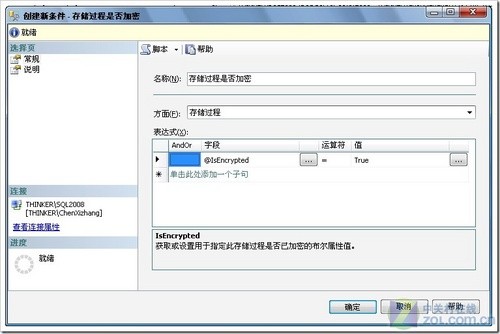 SQL Server 2008中进行安全性策略管理 