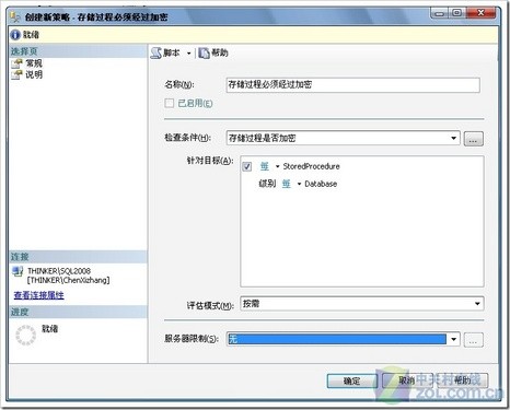 SQL Server 2008中进行安全性策略管理 