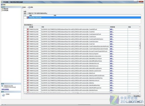 SQL Server 2008中进行安全性策略管理 