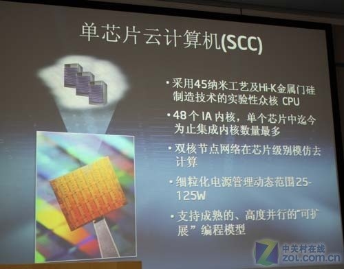 英特尔展示48内核单芯片云计算机 