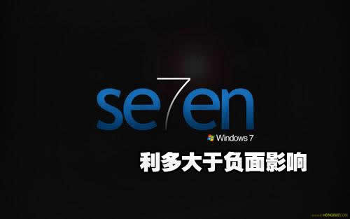 Windows 7是企业强心剂还是华丽炸弹？ 