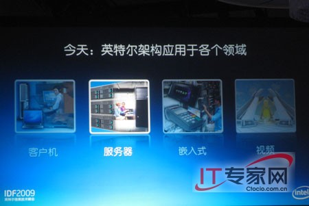 IDF专访：英特尔让x86架构发挥更大价值