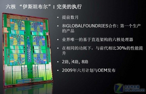 AMD处理器“Istanbul” AMD处理器“Istanbul”