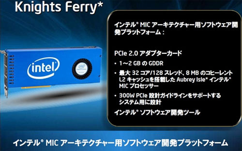 采用MIC架构 英特尔32核超算加速卡亮相 
