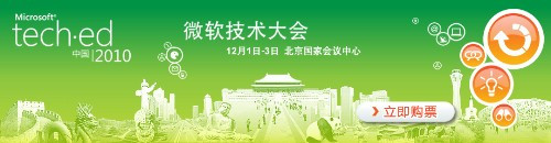 Tech•Ed2010前瞻:从服务器到应用层的虚拟化 