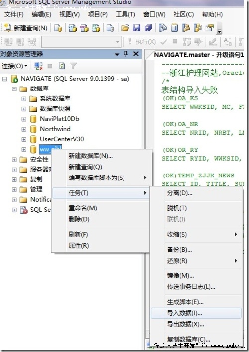 手把手教你Oracle数据库转换SQL Server 