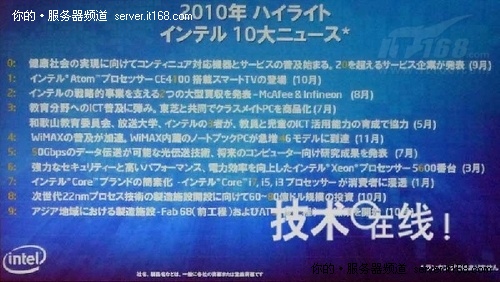 独家盘点：2010年英特尔中国十大新闻