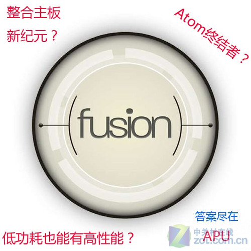 能否逼退Atom？ APU先锋“Bobcat”将至 