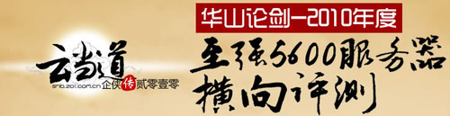 管中窥豹 从2010年横评看国产服务器发展 