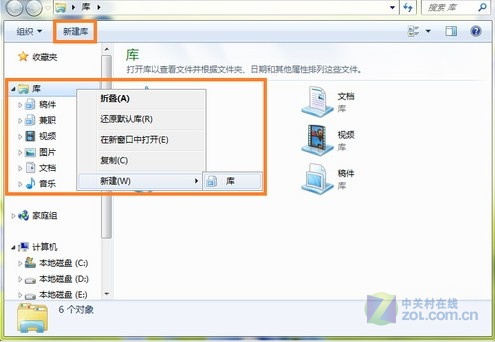 Win7旗舰版“库”功能 您的文档私人管家！ 