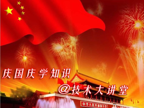 庆国庆学知识 技术大讲堂之服务器CPU  