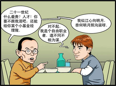 漫画展示Intel芯片组作乱 AMD人才跑路 