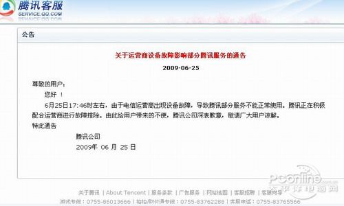 腾讯通告