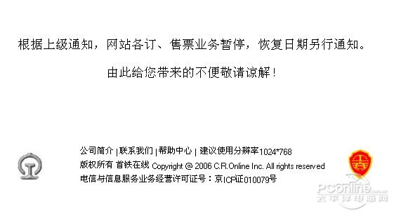 首铁在线网上订票取消