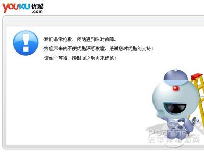 优酷网宕机