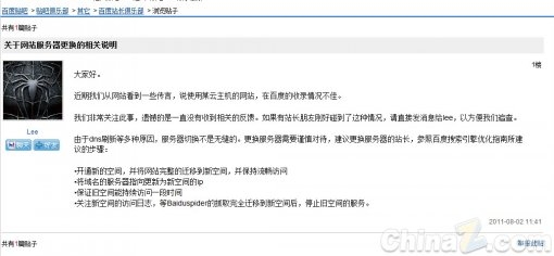 百度站长俱乐部:网站服务器更换