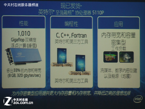 挑战计算极限 至强融核或将定义未来 