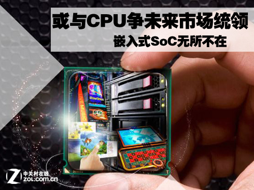 ǶʽSoC CPUδͳ 