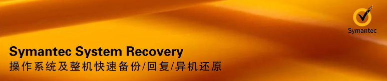 Symantec System Recovery 2011